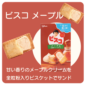 メープル味