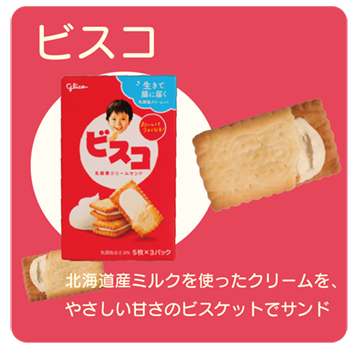 ビスコの写真