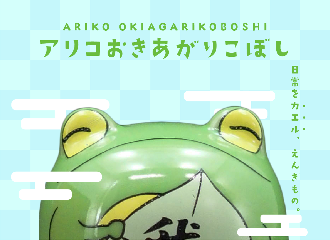 kaeru header