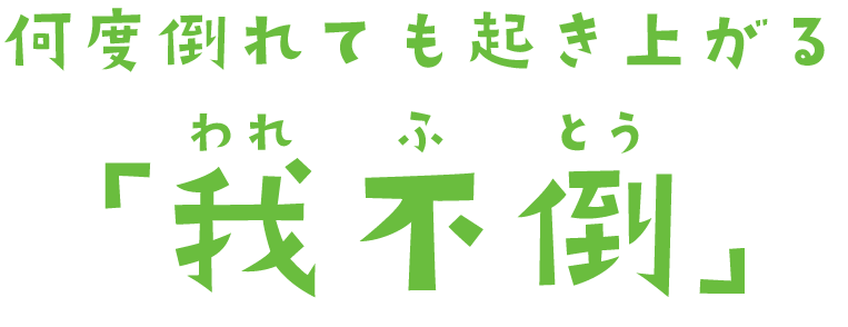warefutou
