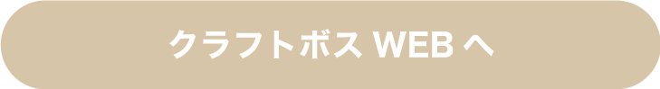 WEBページへ