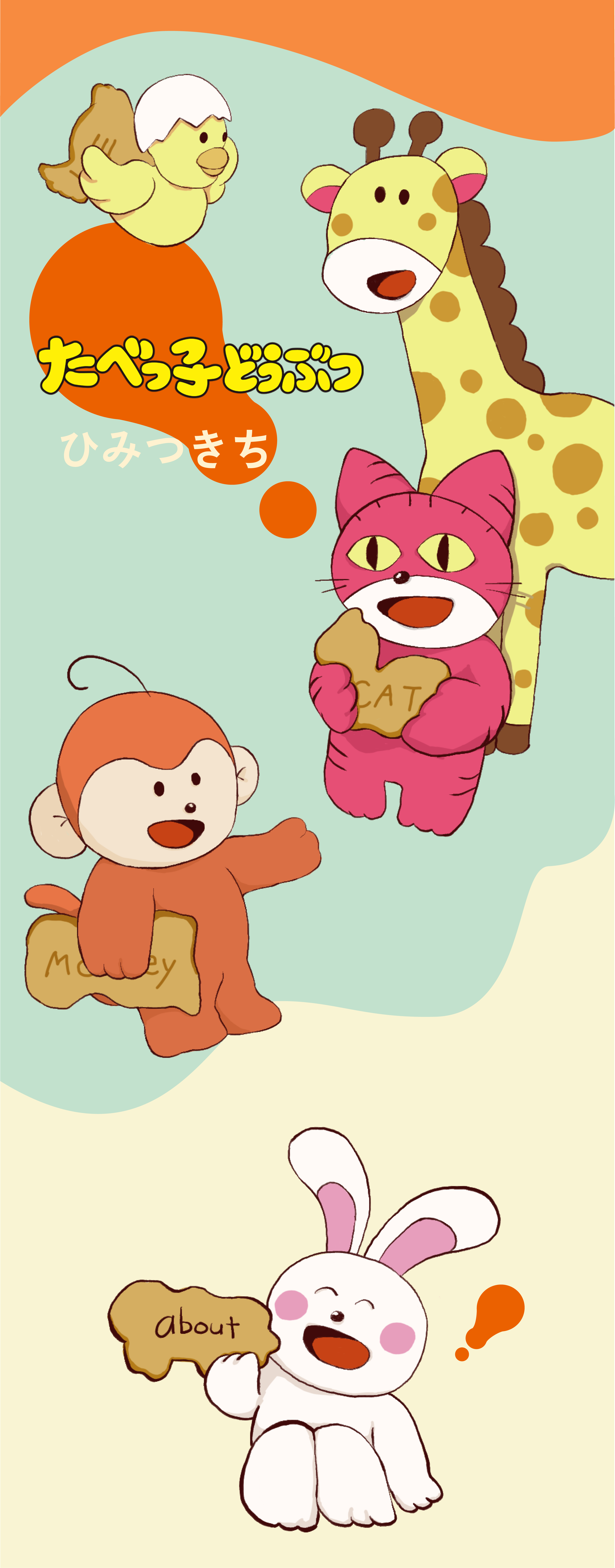 どうぶつ表紙