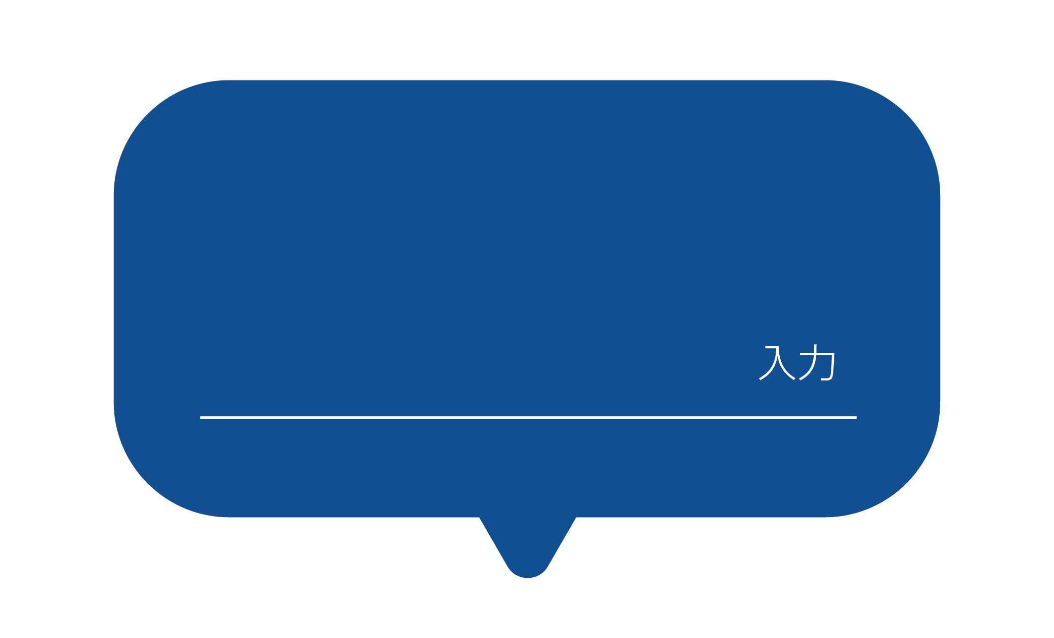 吹き出し