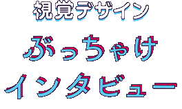 タイトル