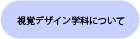 ついて