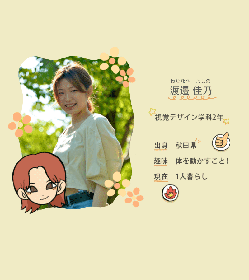 よしの自己紹介