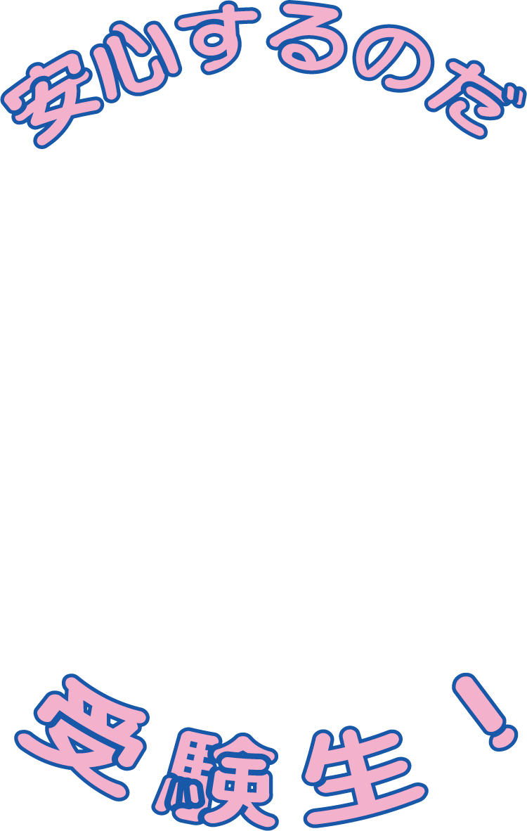 メイン文字
