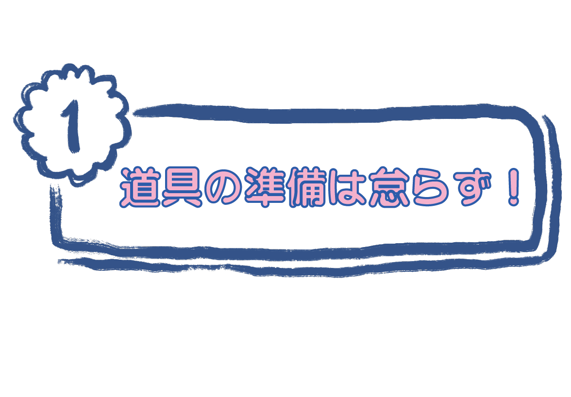 道具ボタン